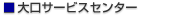 ����T�[�r�X�Z���^�[